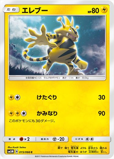 015/066 Electabuzz SM5M