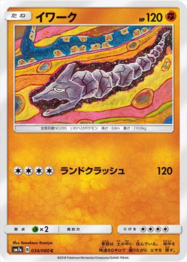 034/060 Onix SM7a