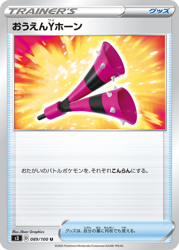 089/100 Yell Horn S3