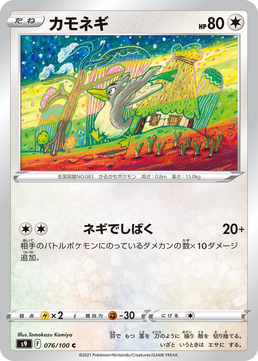 076/100 Farfetch'd S9
