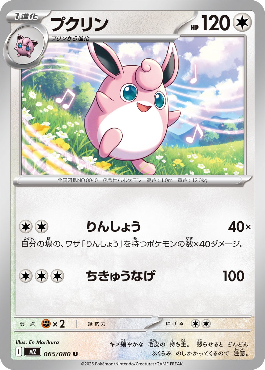065/080 Wigglytuff M2
