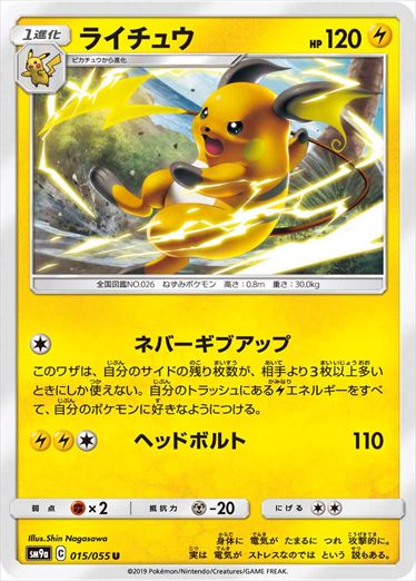 015/055 Raichu SM9a