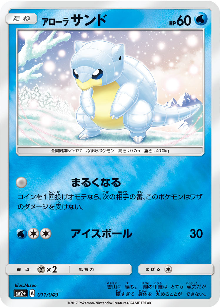 011/049 Alolan Sandshrew SM2+