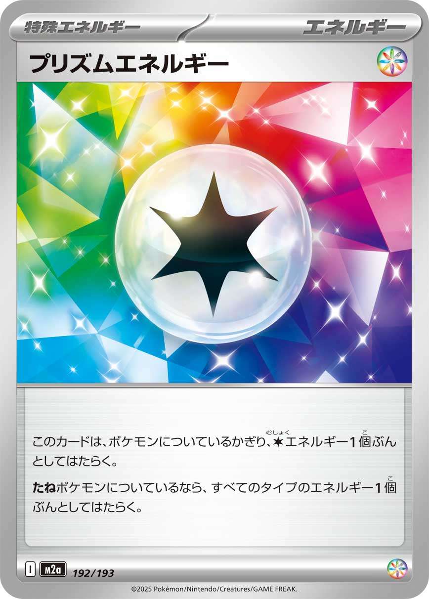 192/193 Prism Energy M2a