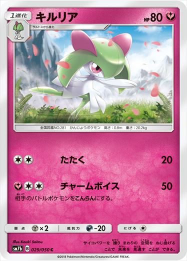029/050 Kirlia SM7b