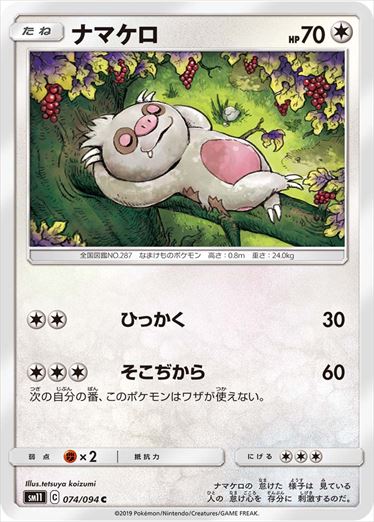 074/094 Slakoth sm11