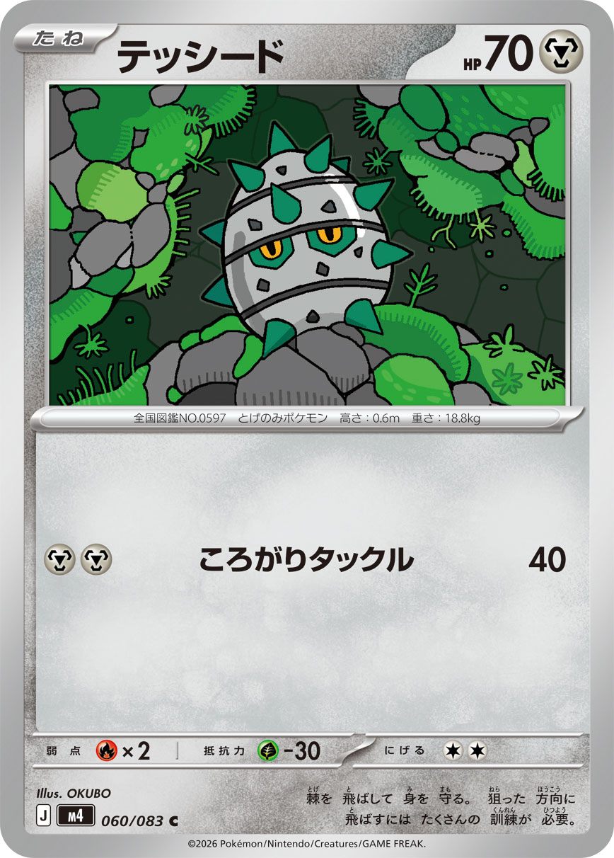 060/083 Ferroseed M4