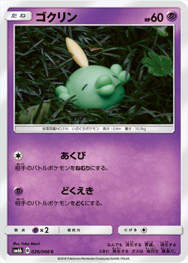 026/066 Gulpin SM6b