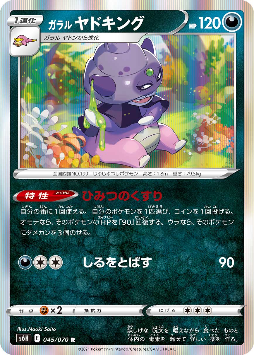 045/070 Galarian Slowking S6H