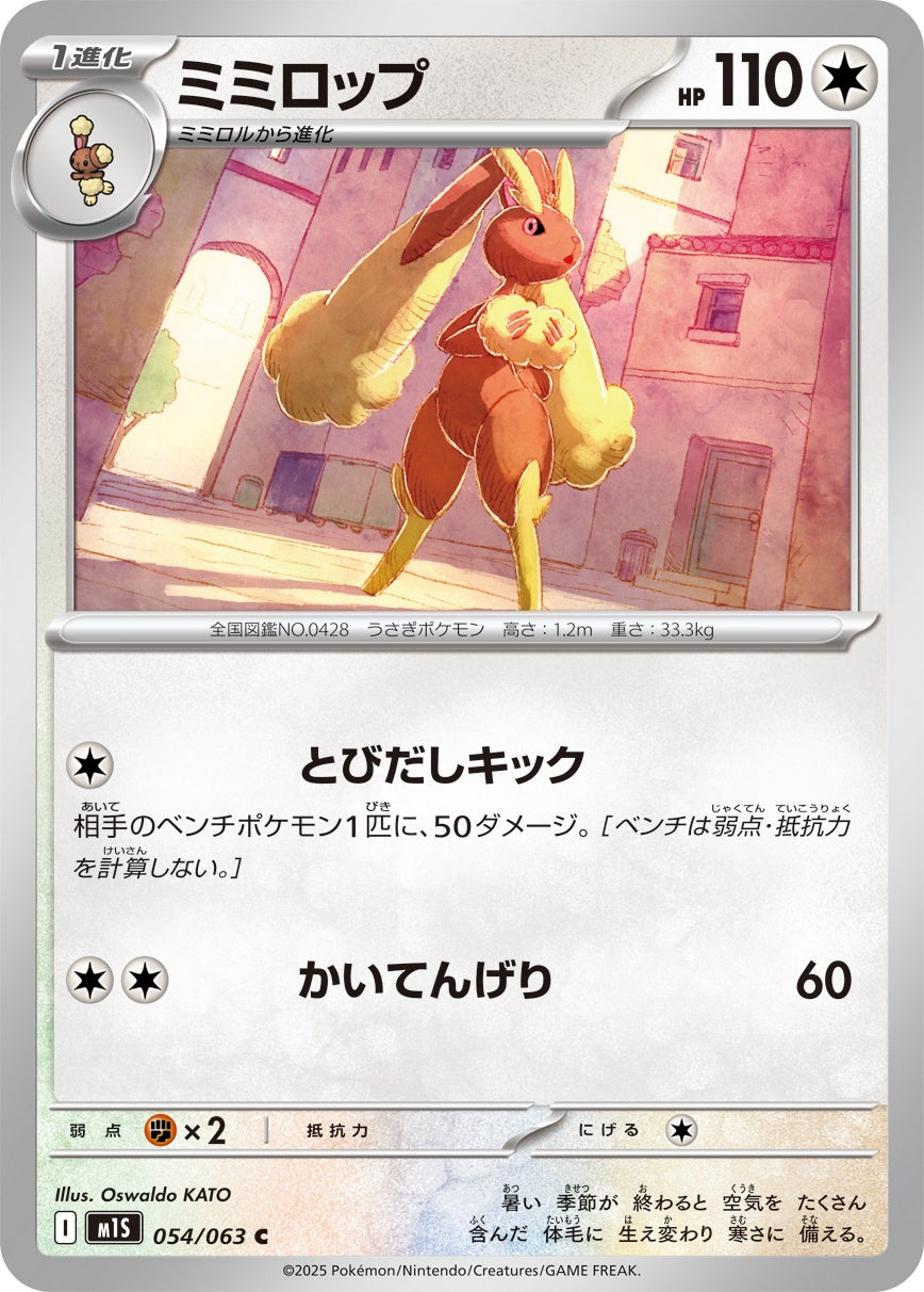 054/063 Lopunny M1S