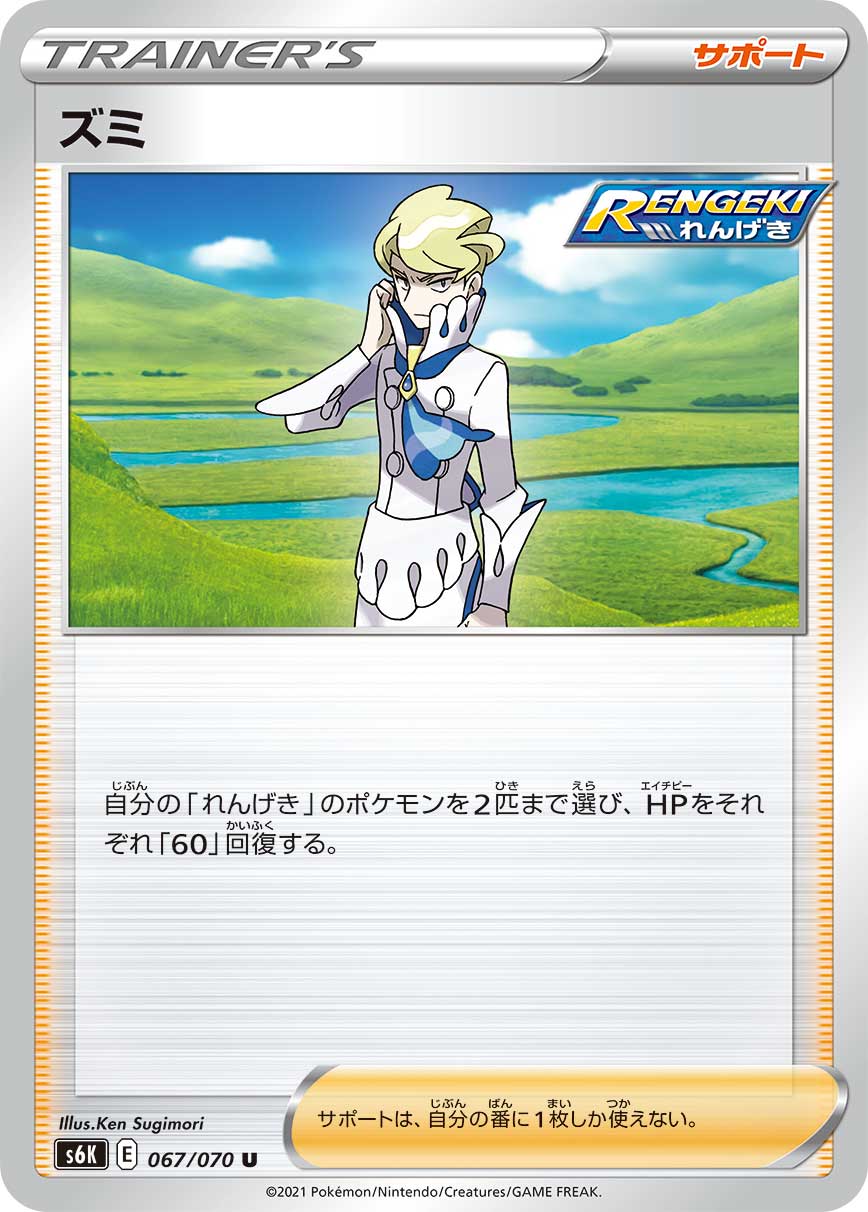 067/070 Siebold S6K