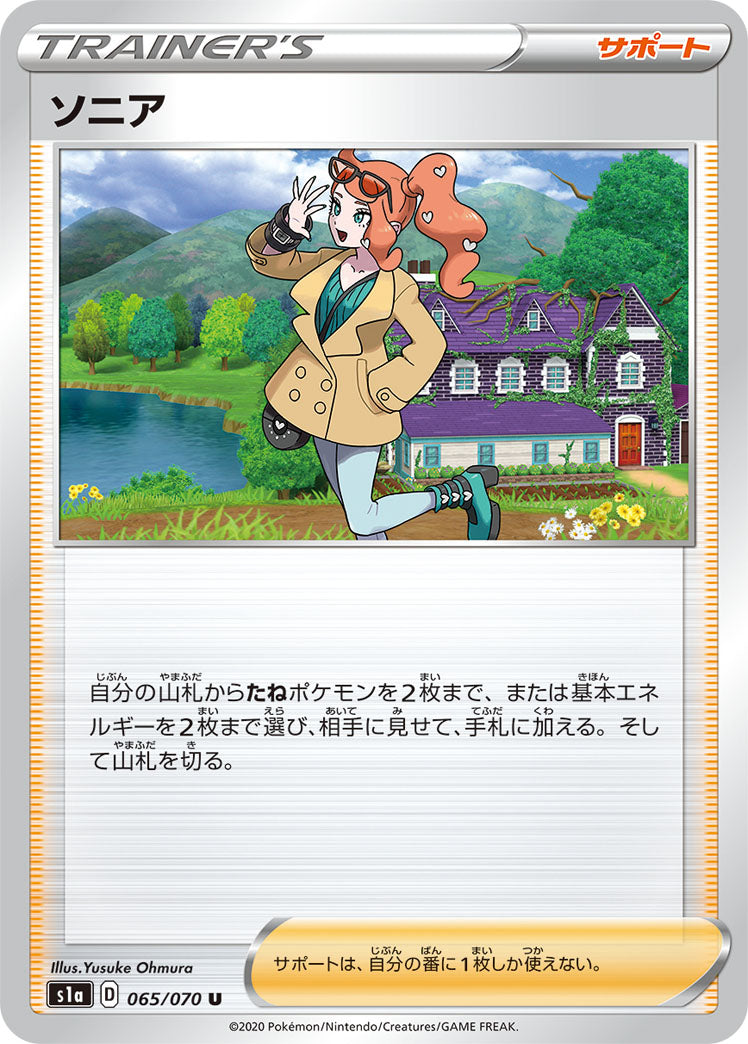 065/070 Sonia s1a