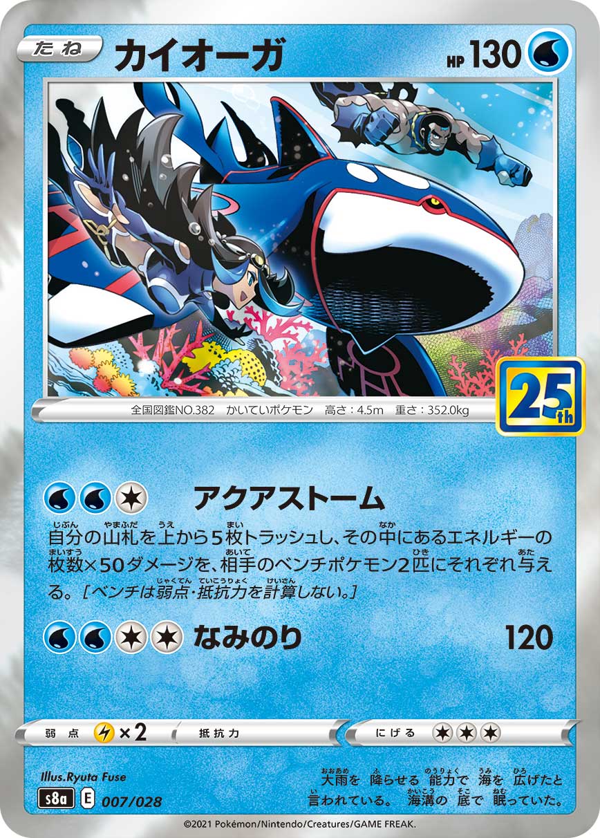 007/028 Kyogre S8a
