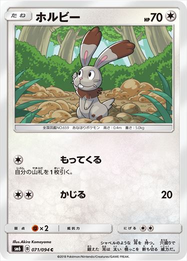 071/094 Bunnelby SM6