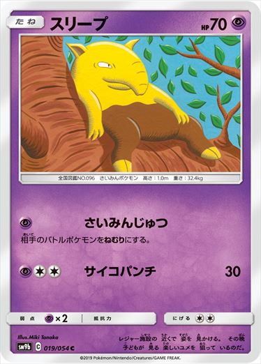 019/054 Drowzee SM9b
