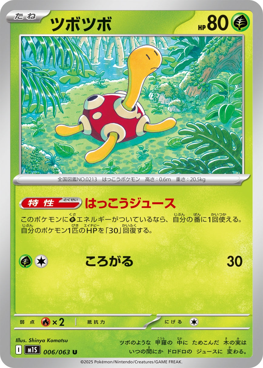006/063 Shuckle M1S