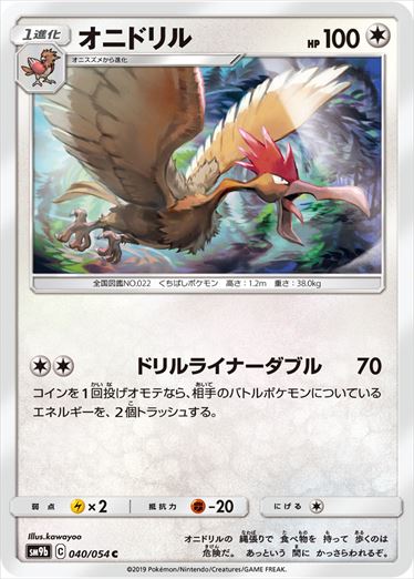 040/054 Fearow SM9b
