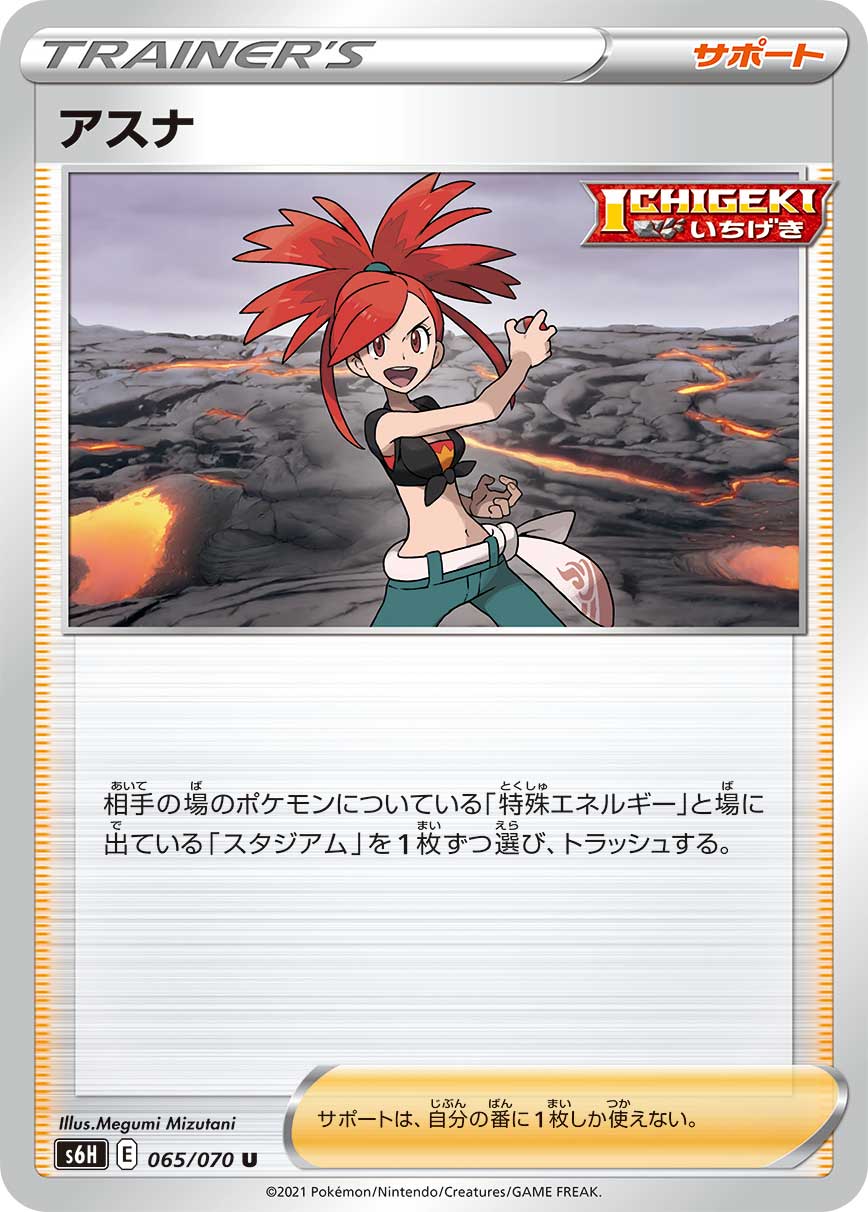 065/070 Flannery S6H