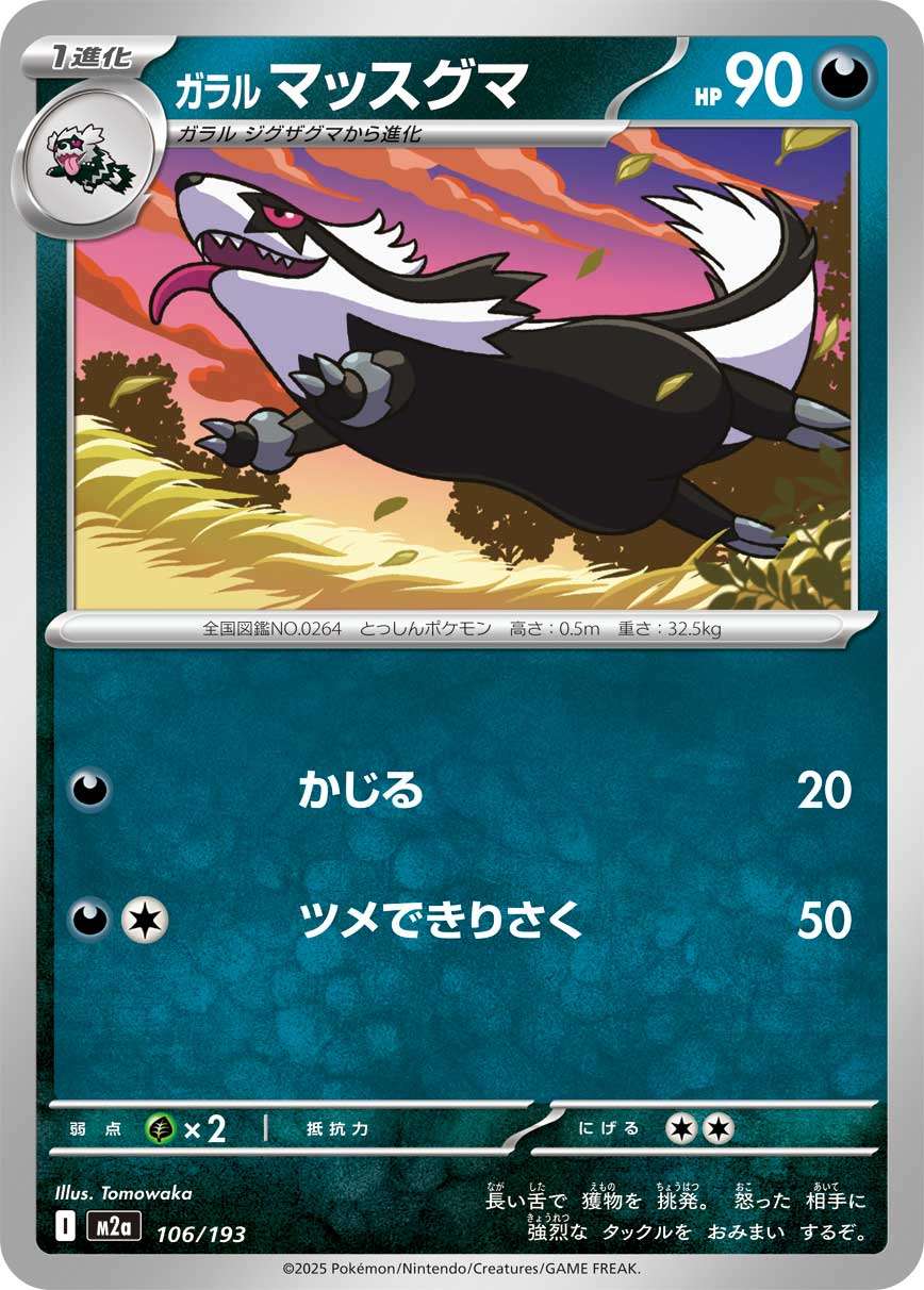 106/193 Galarian Linoone M2a