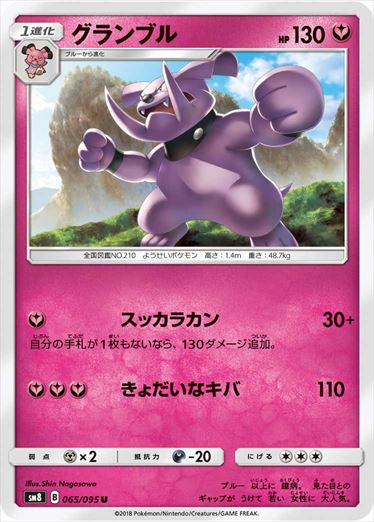 065/095 Granbull SM8