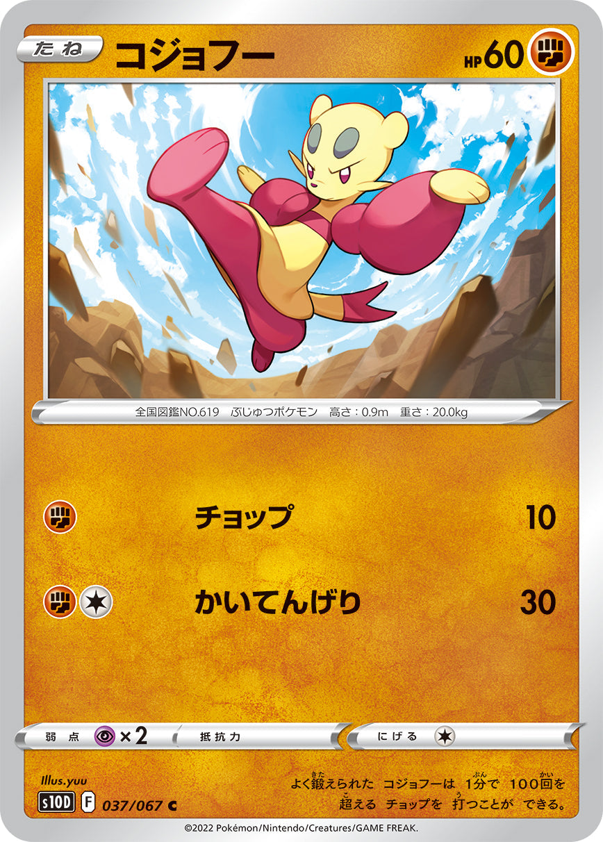 037/067 Mienfoo S10D