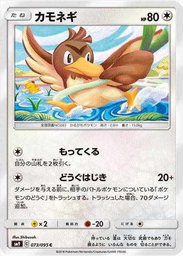 073/095 Farfetch'd SM9