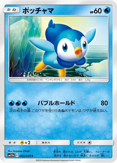 009/049 Piplup sm11b