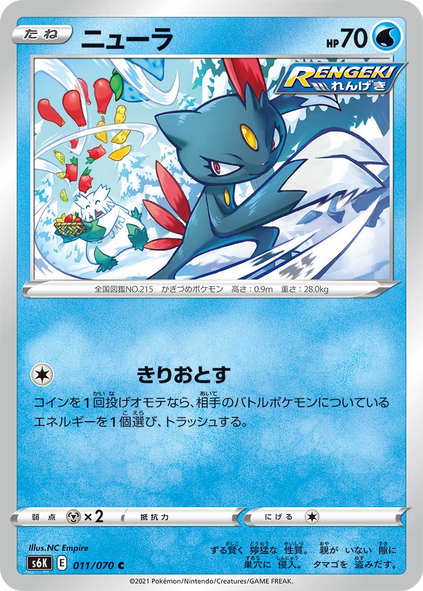 011/070 Sneasel S6K