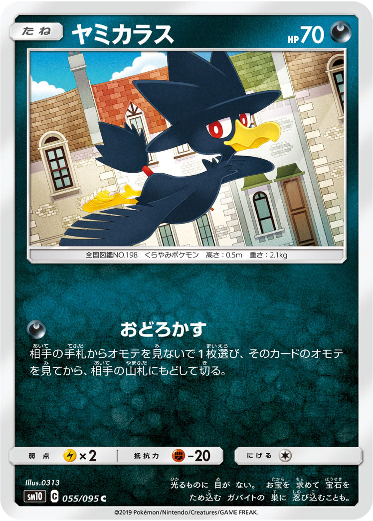 055/095 Murkrow sm10