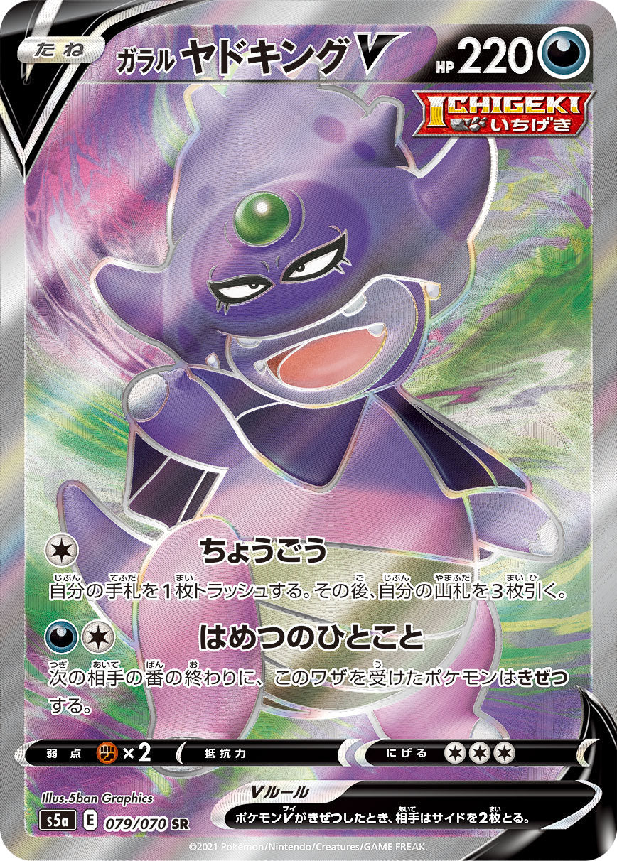 079/070 Galarian Slowking SR S5a