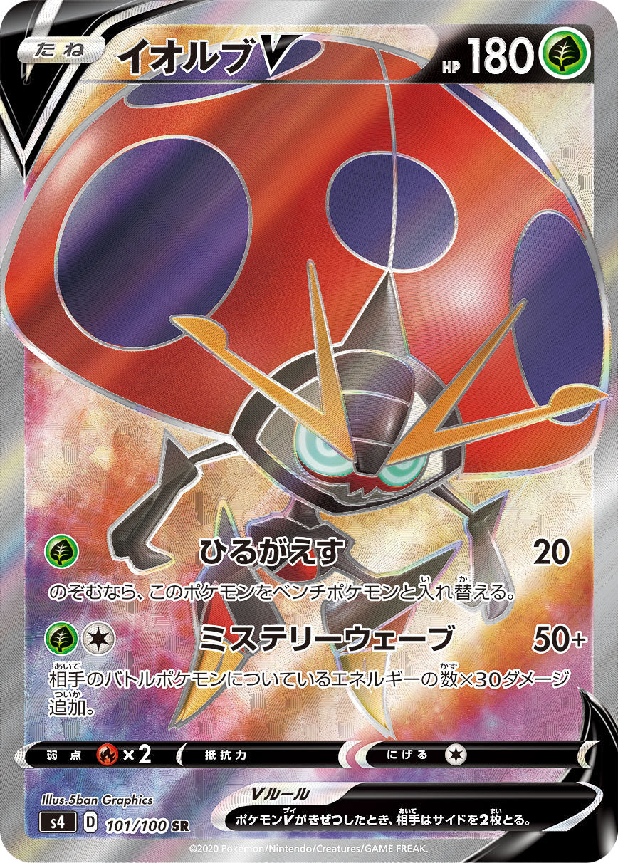 101/100 Orbeetle SR S4