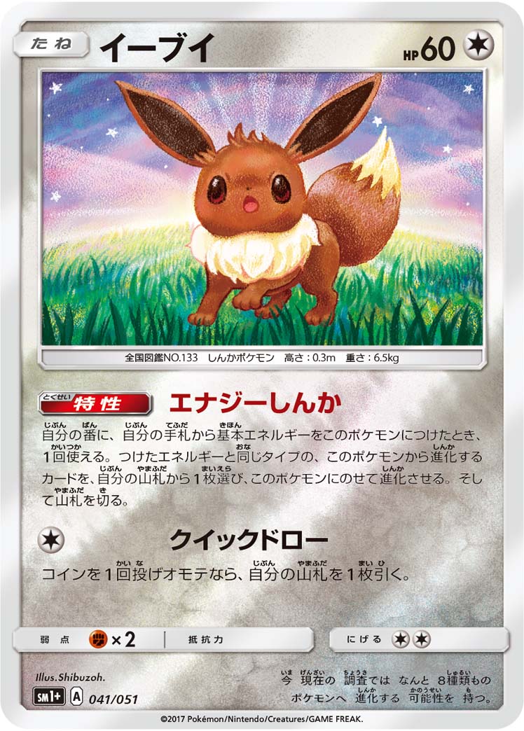041/051 Eevee SM1+
