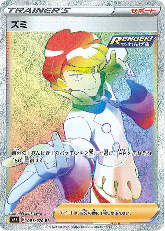091/070 Siebold HR S6K