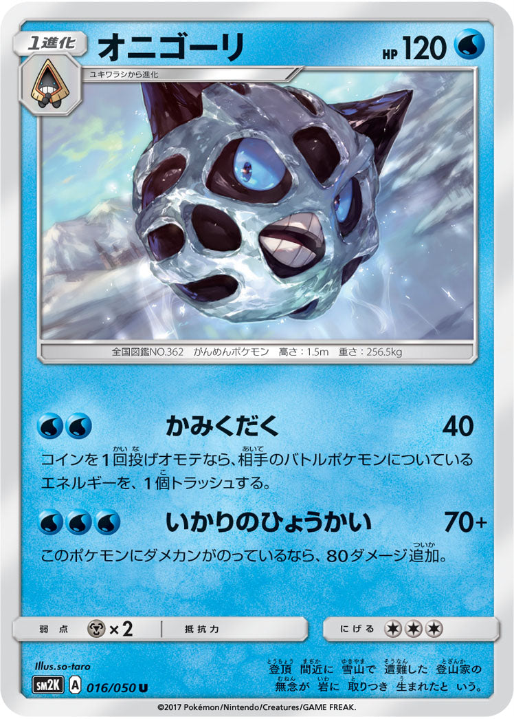 016/050 Glalie SM2K