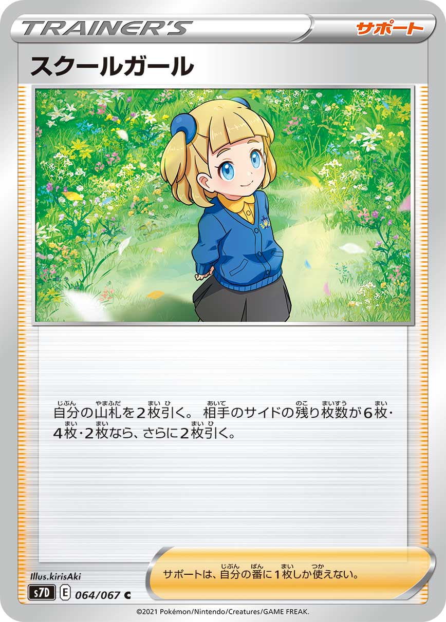 064/067 Schoolgirl S7D