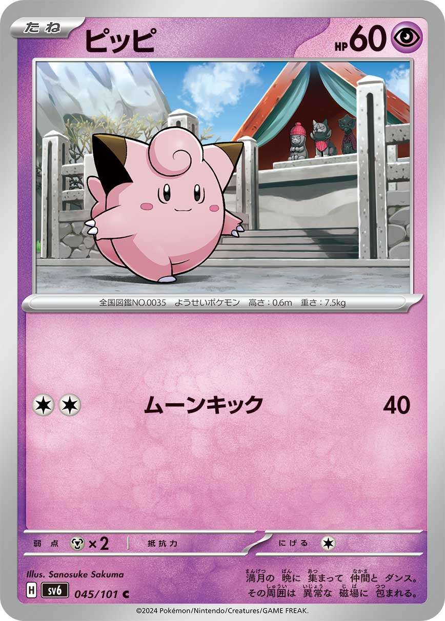045/101 Clefairy SV6