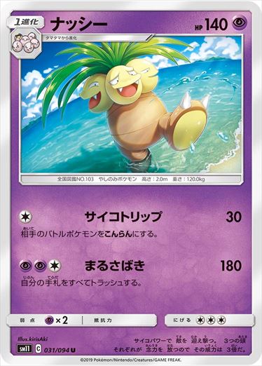 031/094 Exeggutor sm11