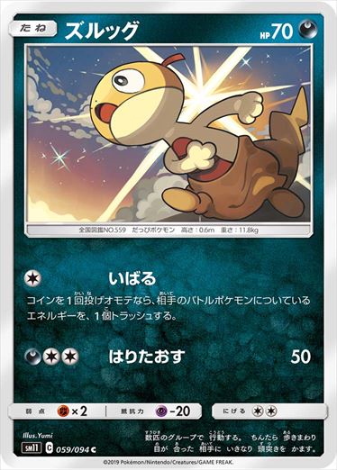 059/094 Scraggy sm11
