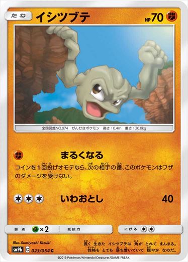 023/054 Geodude SM9b