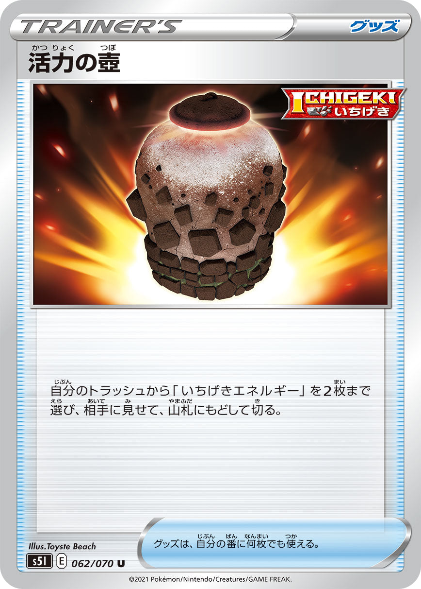 062/070 Urn of Vitality S5I