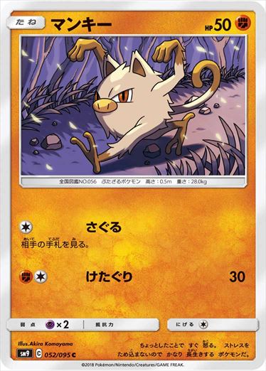 052/095 Mankey SM9