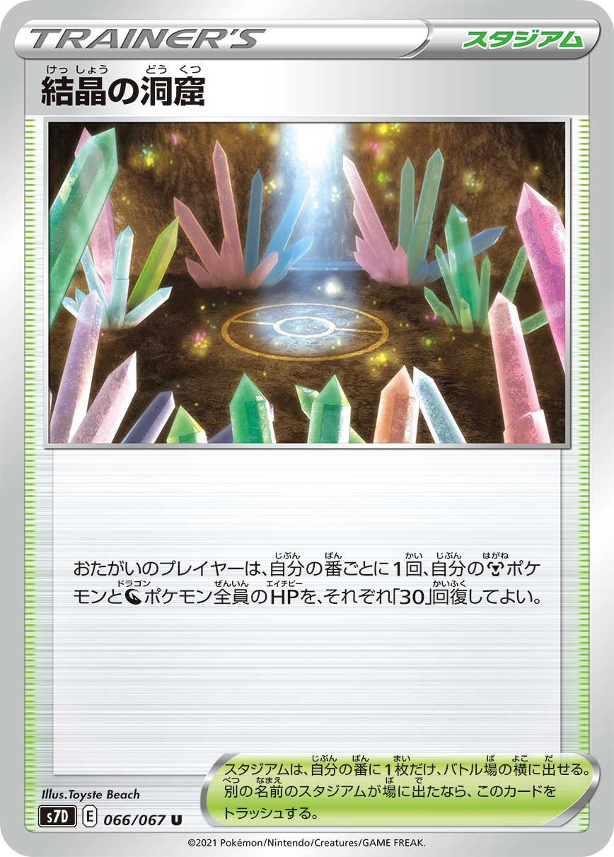 066/067 Crystal Cave S7D