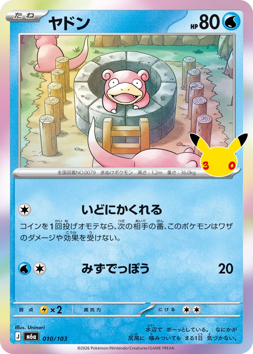 010/103 Slowpoke M6a