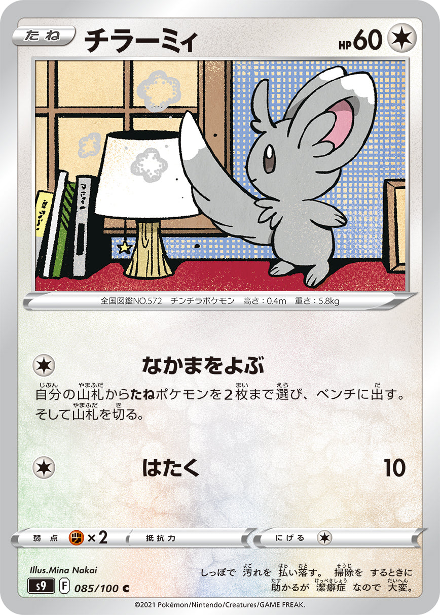 085/100 Minccino S9