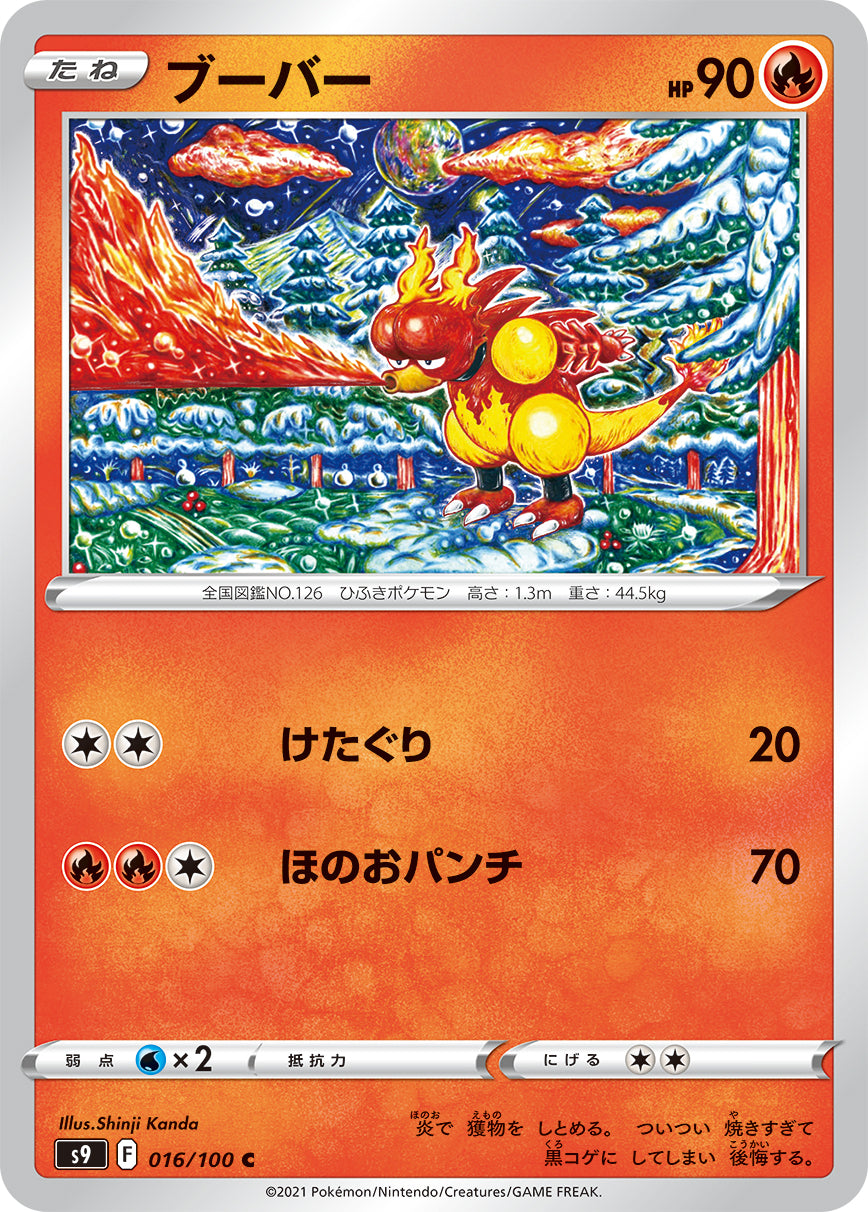 016/100 Magmar S9