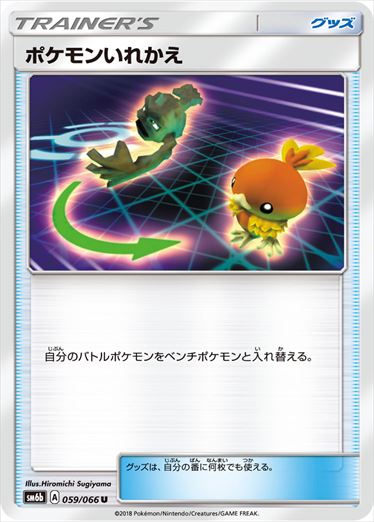 059/066 Switch SM6b