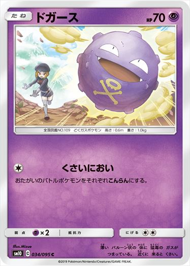 034/095 Koffing sm10