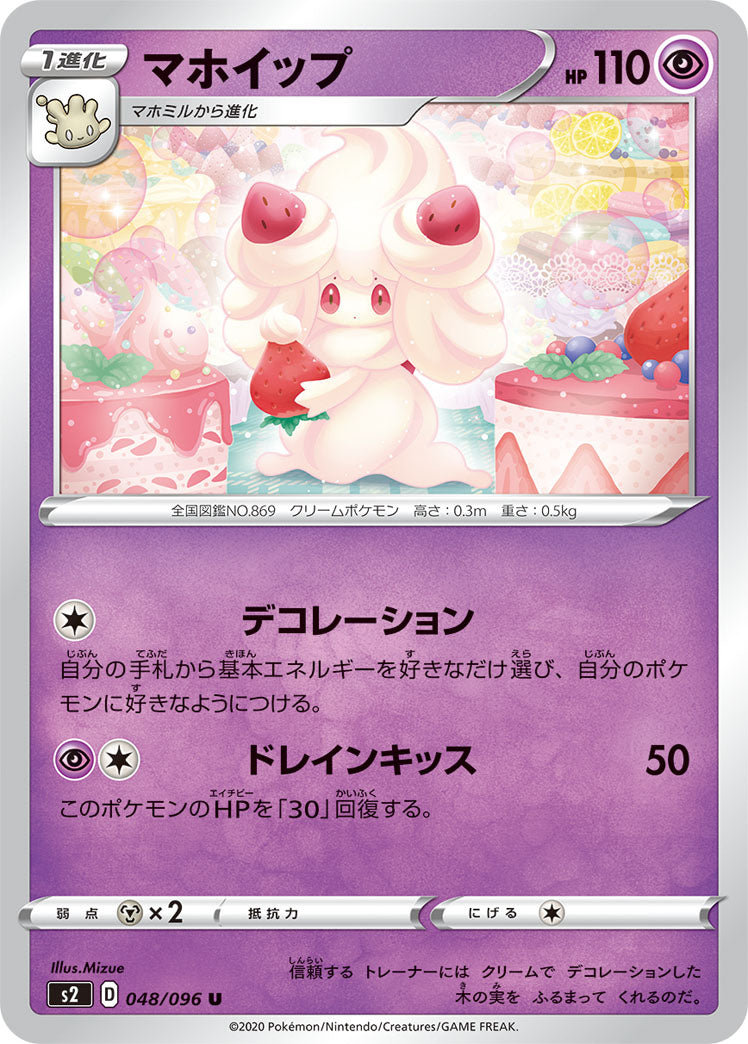 048/096 Alcremie S2