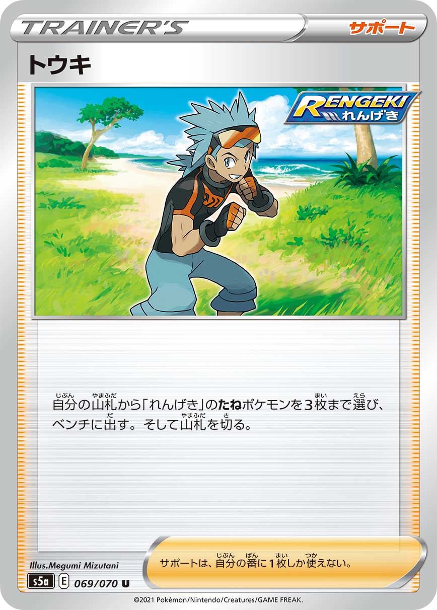 069/070 Brawly S5a