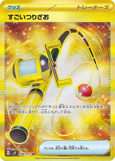 098/071 Super Rod UR SV2P